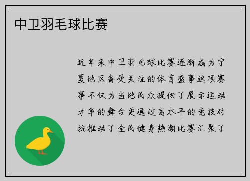 中卫羽毛球比赛
