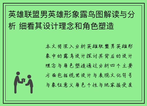 英雄联盟男英雄形象露鸟图解读与分析 细看其设计理念和角色塑造