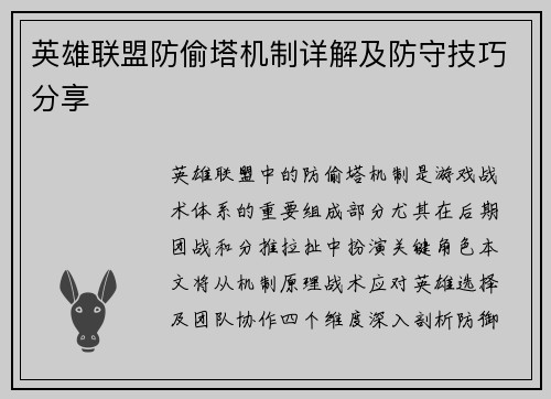 英雄联盟防偷塔机制详解及防守技巧分享