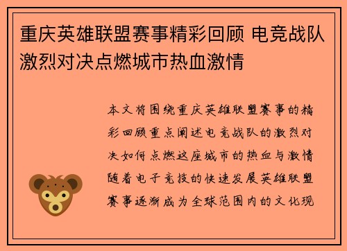 重庆英雄联盟赛事精彩回顾 电竞战队激烈对决点燃城市热血激情