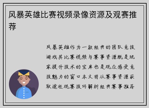 风暴英雄比赛视频录像资源及观赛推荐