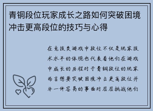 青铜段位玩家成长之路如何突破困境冲击更高段位的技巧与心得